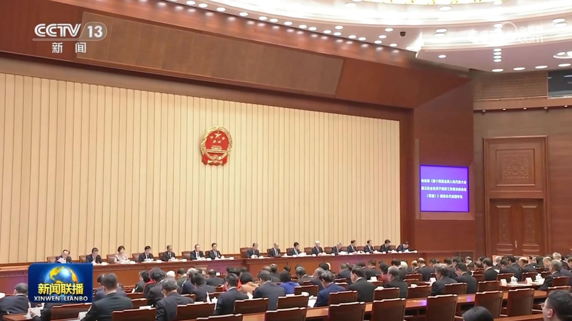 十四届全国人大三次会议主席团举行第二次会议