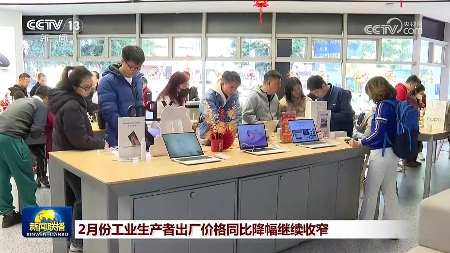 2月份工业生产者出厂价格同比降幅继续收窄