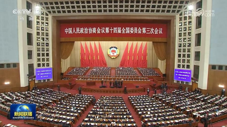 全国政协十四届三次会议举行第三次全体会议 王沪宁出席