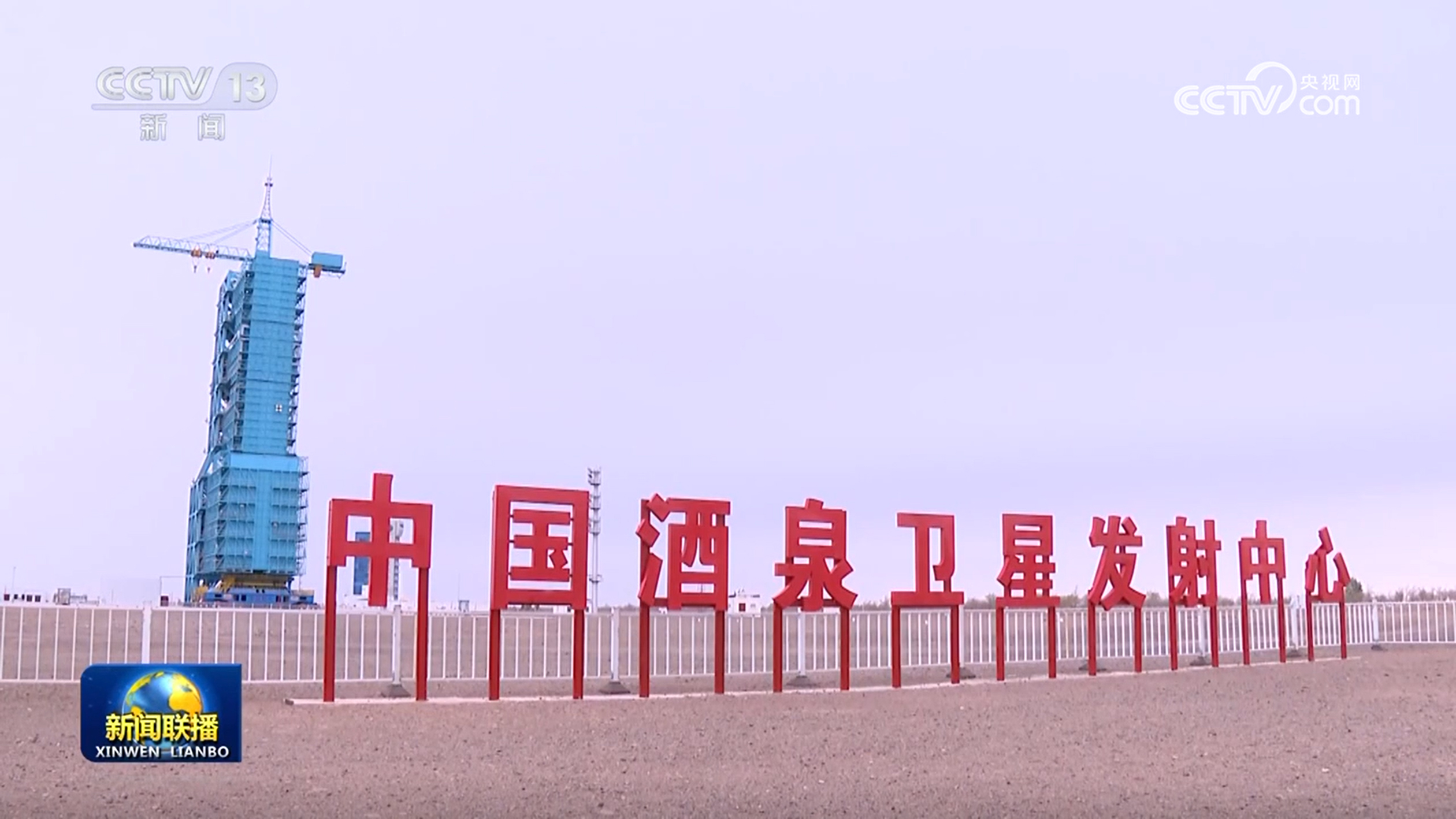 神舟二十号载人飞行任务发射场区展开全系统合练