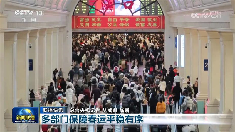 国内联播快讯