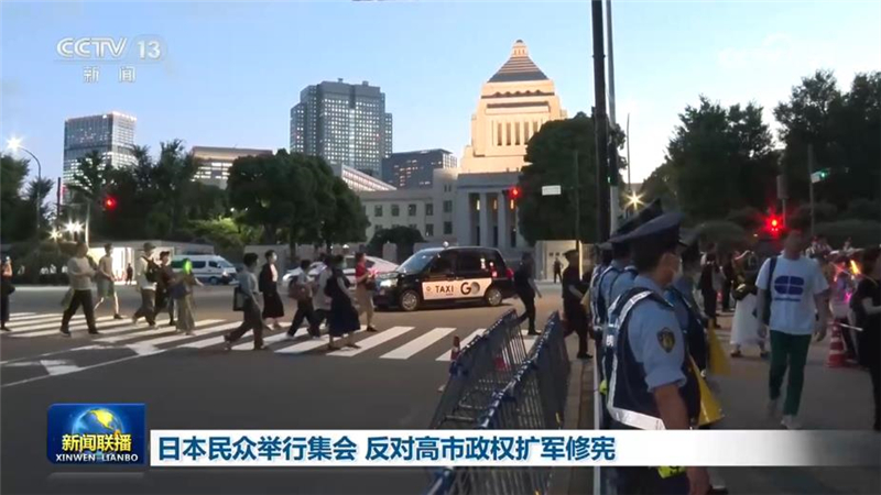 [视频]日本民众举行集会 反对高市政权扩军修宪