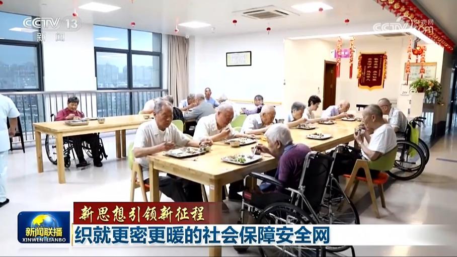 【新思想引领新征程】织就更密更暖的社会保障安全网