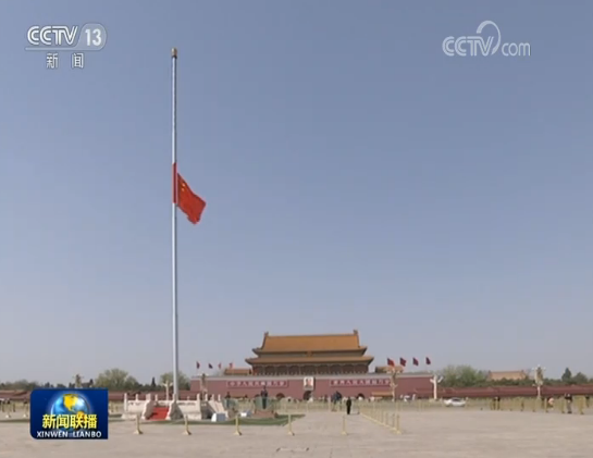 全国各地各族人民深切悼念抗击新冠肺炎疫情斗争牺牲烈士和逝世同胞 习近平李克强栗战书汪洋王沪宁赵乐际韩正王岐山在京出席哀悼活动