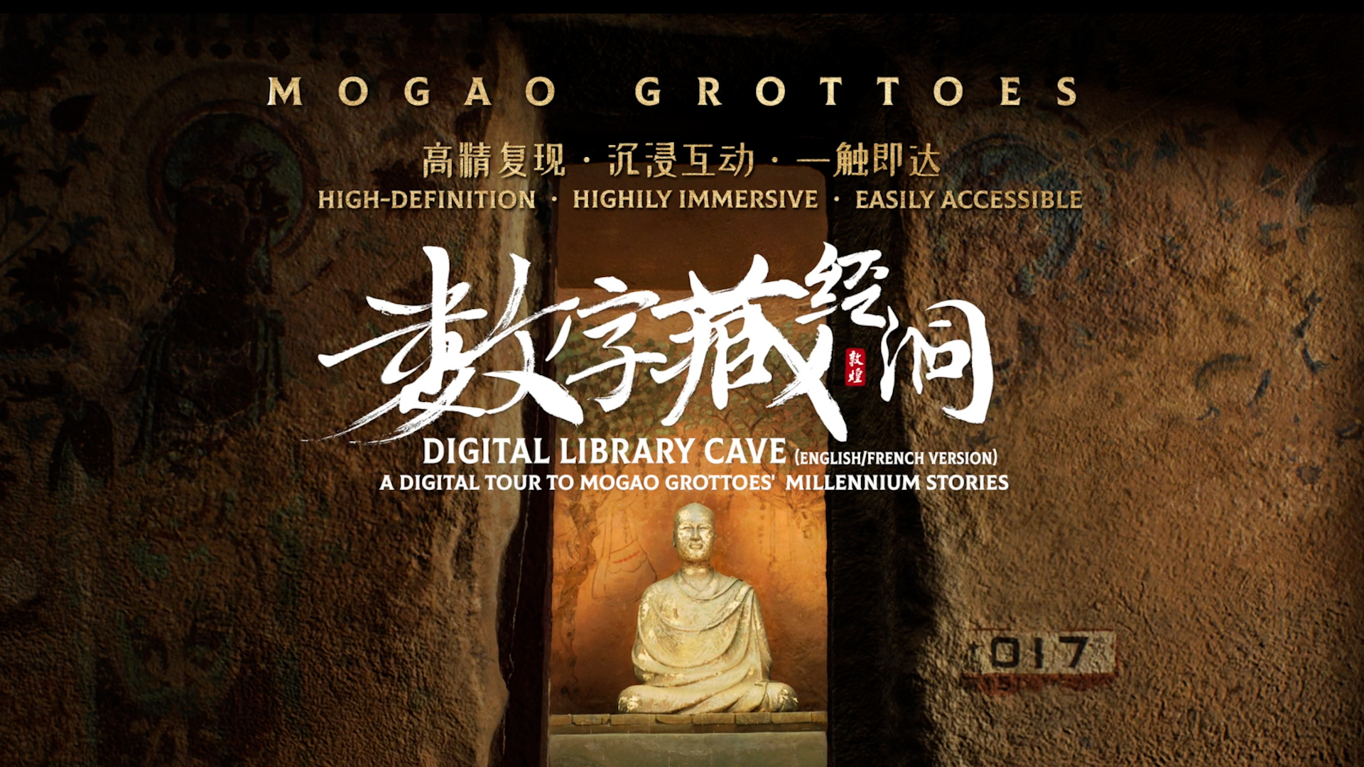 “敦煌数字藏经洞(国际版)”发布 让更多人了解中国文化瑰宝_新闻频道_央视网(cctv.com)