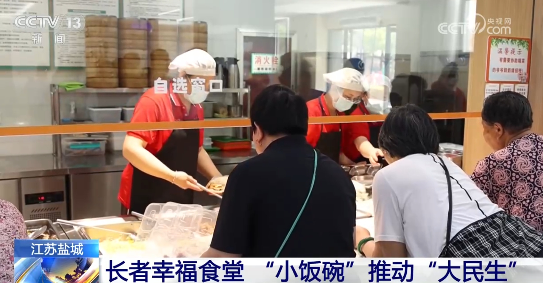 多举措加快养老服务体系建设 “小饭碗”推动“大民生”