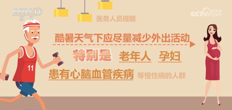健康提示丨高温天气持续 老年人如何活动才安全?