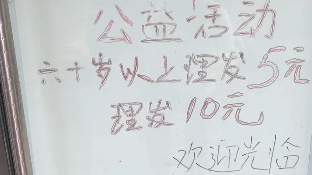 理发只收5元，这家理发店为老年人理发定专属价