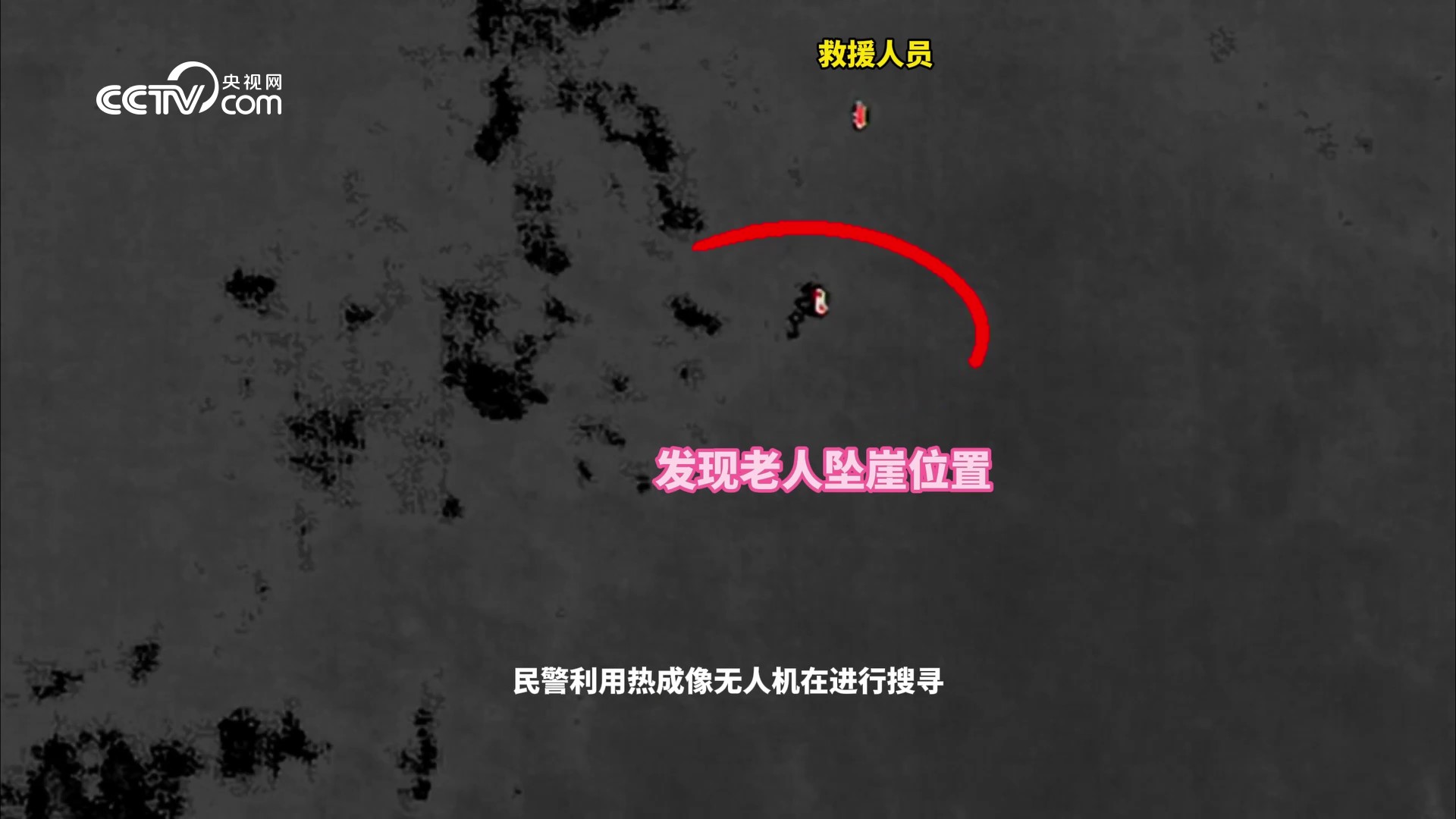 贵州岑巩：群众坠落山崖被困 公安消防合力成功救援 - frame at 0m11s