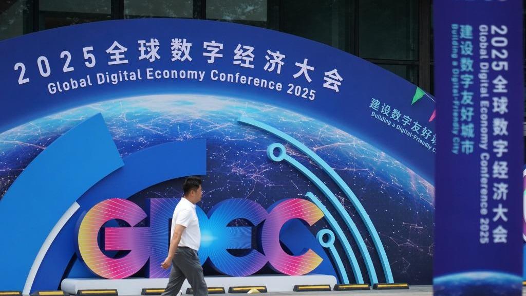 2025 Global Digital Economy Conference opens in Beijing
