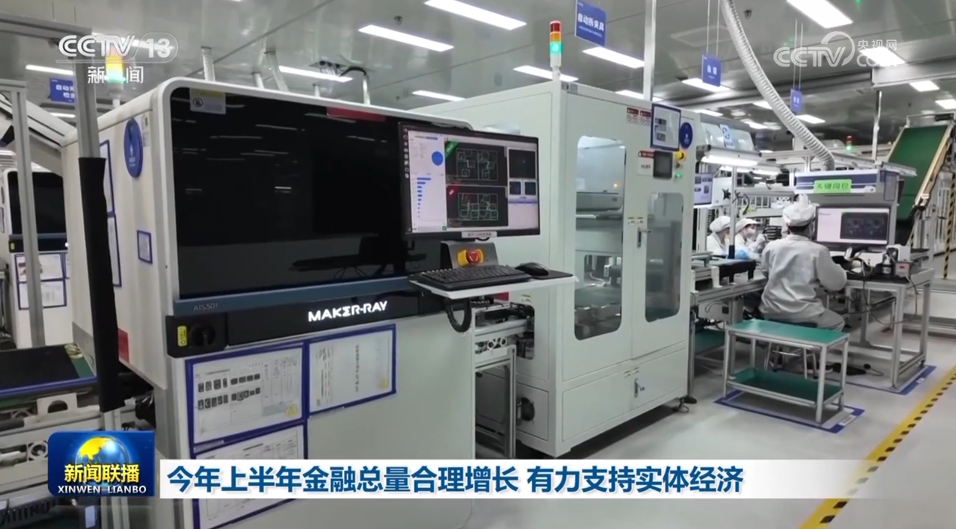 今年上半年金融总量合理增长有力支持实体经济_经济频道_央视网(cctv.com)