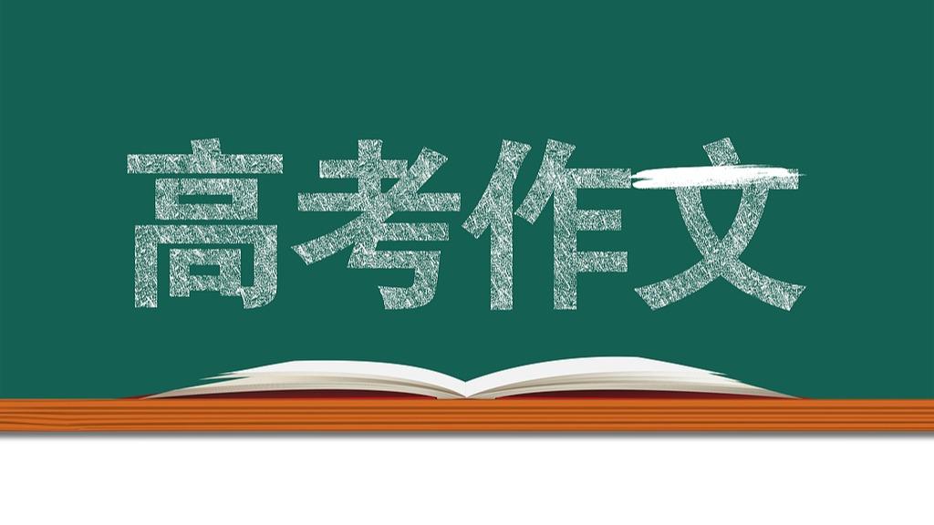 这才是“好”的作文题