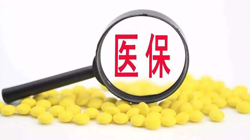 记者调查｜医保谈判创新药：进了医保难进医院