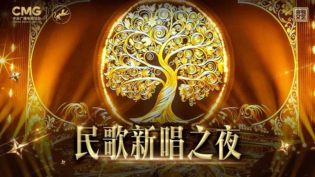 民歌新唱！“丝路之星” 国际音乐大赛第五期12国歌手唱响家乡经典