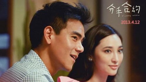 《分手合约》定档4月12日 曝海报预告揭众生相