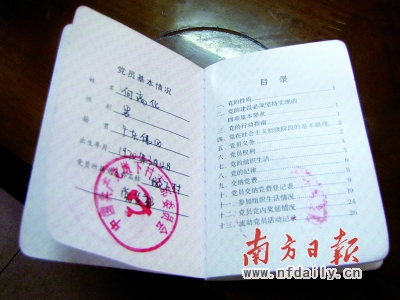 广东高岗镇800多党员有了党员证