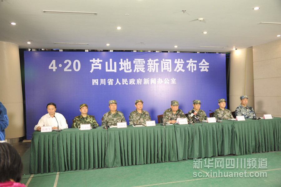 四川省政府召开第四场地震新闻发布会