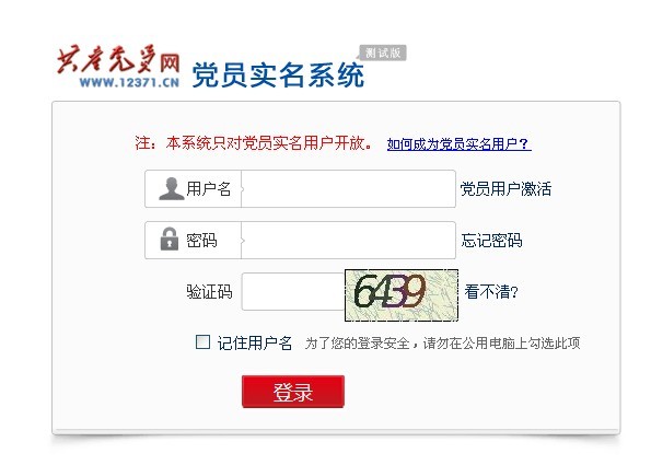 【输入网址】->【党员实名系统】->【登录】方法一: 分步演示: 第一步