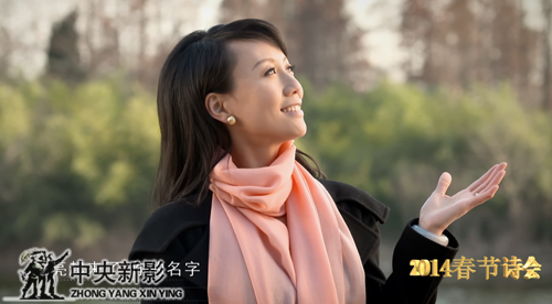 《2014春节诗会》大年初一亮相央视_新影集团_央视网(cctv.com)