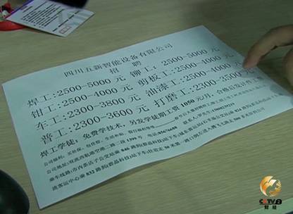 四川某企业为为各工种开出的薪酬