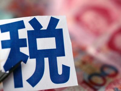 官员称征税存人为干预空间 规定3%领导一开口征5%_共产党员网