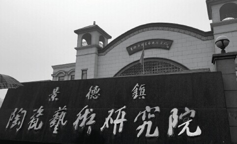 p39 据说,景德镇陶瓷艺术研究院成了冯林华父子敛财的"后院"