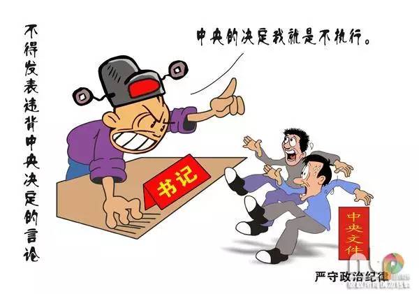 【漫说】严守"六大纪律" 应该怎么做?_共产党员网