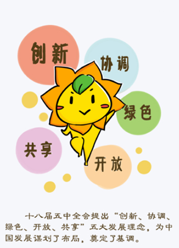 五大发展理念领航中国梦