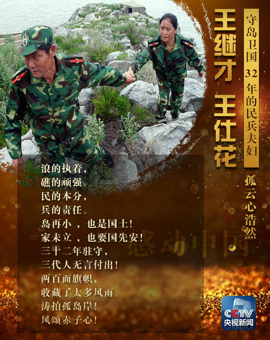 谢谢你们,感动中国!