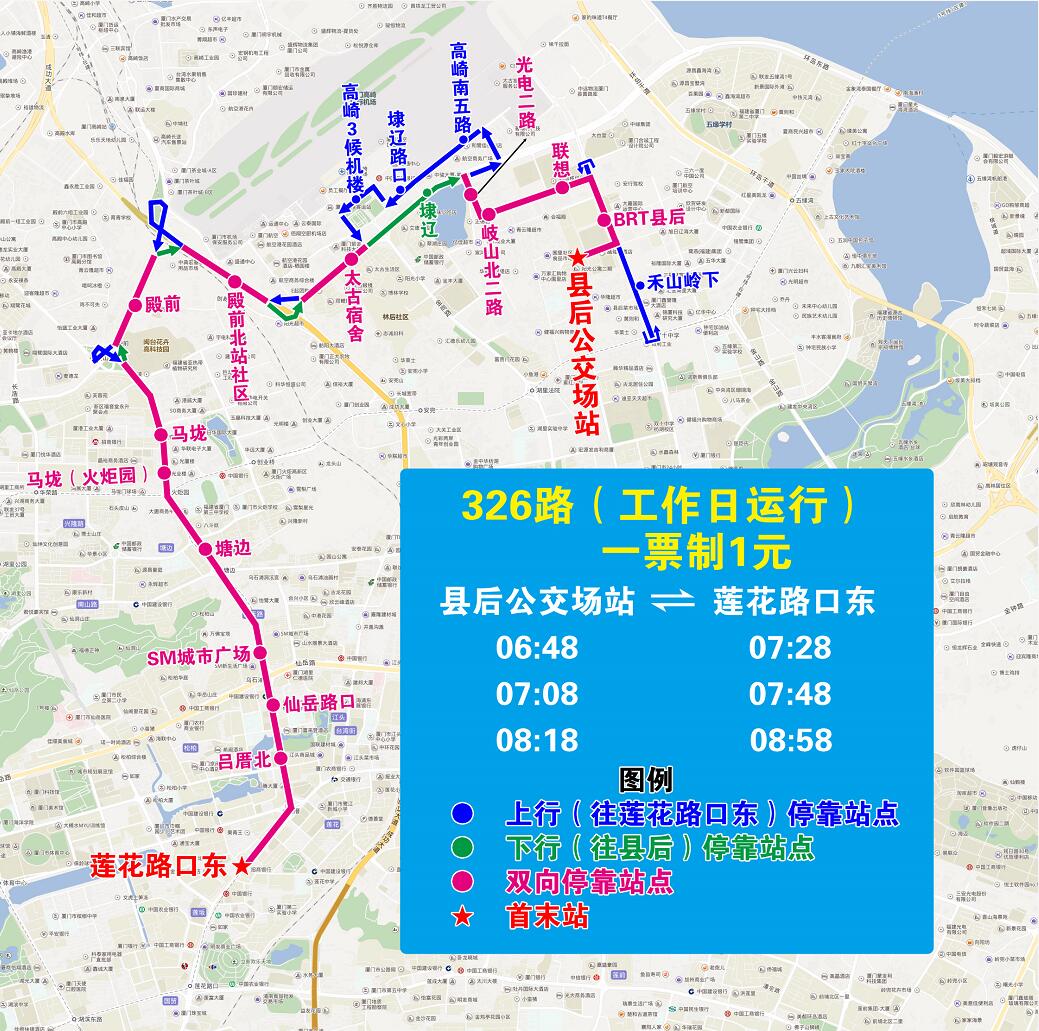 3月4日起厦门公交集团新增326路,并调整4条高峰线路