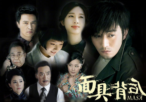 电视剧《面具背后》