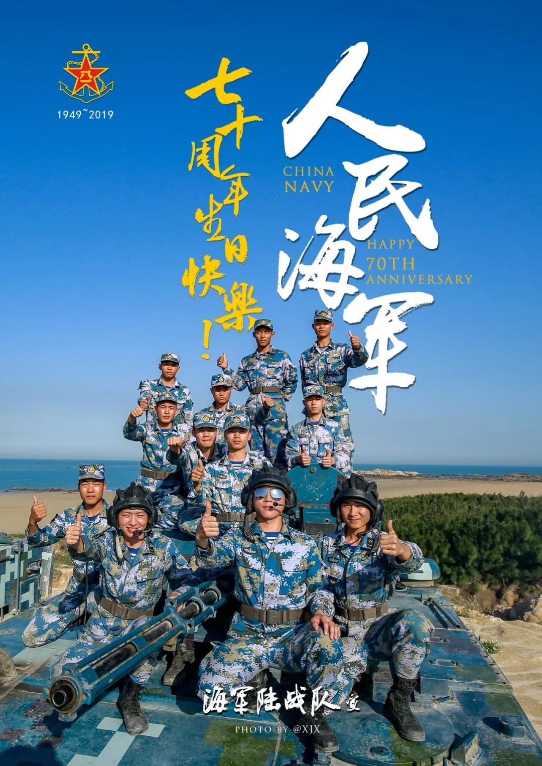 海军五大兵种送祝福 这是一份特殊的生日礼物!