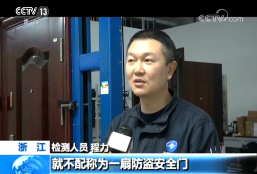 防盗门不防盗？质量抽查合格率不足八成