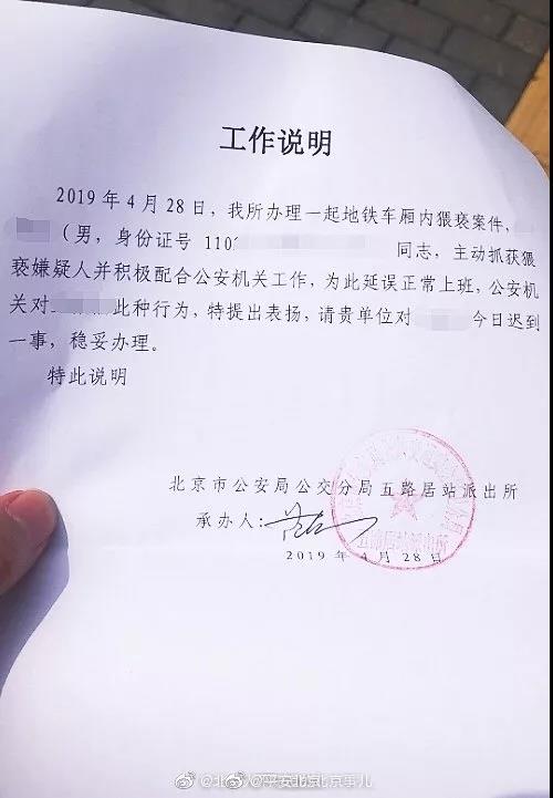 坐地铁赶上了一件事，派出所为他开具了“迟到证明”