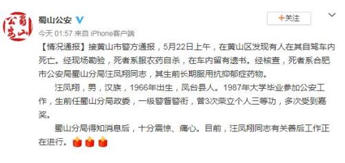 合肥一公安分局政委服药自杀 生前长期服用抗抑郁药