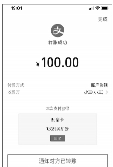 假页面真诈骗 支付平台提醒用户提防“付款成功”