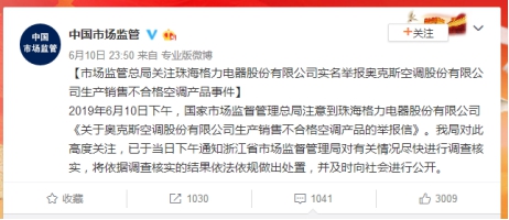 电商大战前格力举报奥克斯 专家: 格力或掌握确凿证据