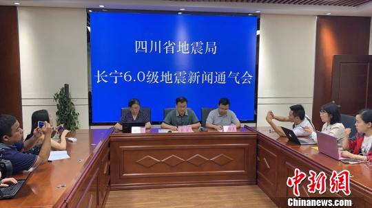 四川长宁发生6.0级地震 专家：发生更大规模地震可能性不大