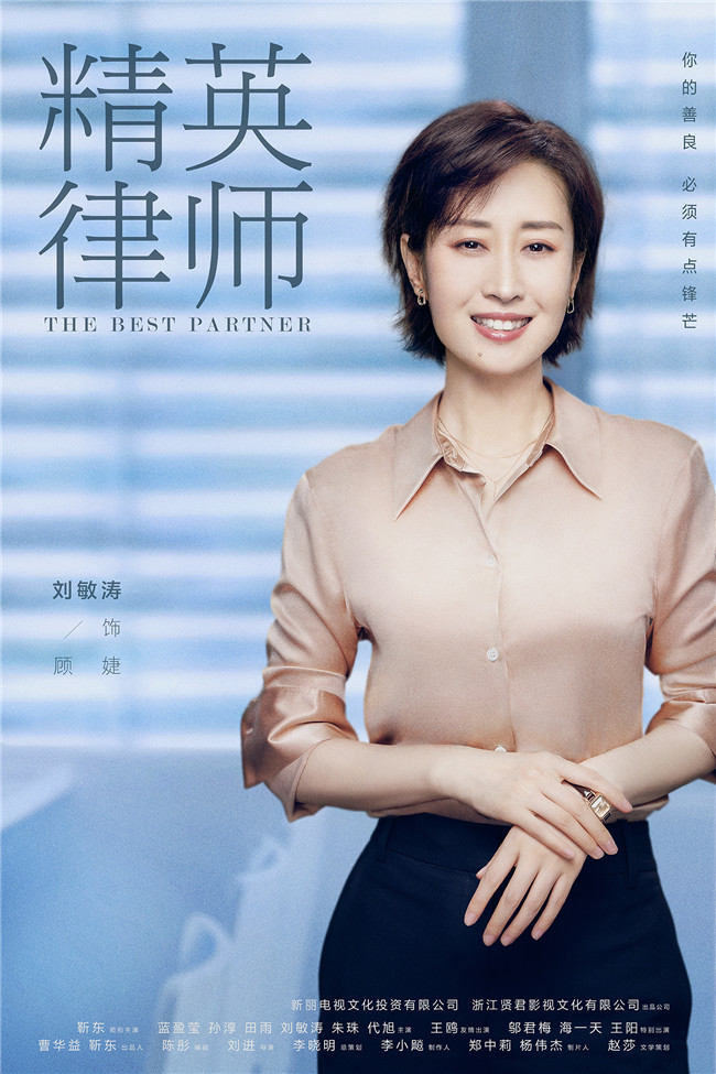 《精英律师》组团亮相 首曝定妆照打造高能职场