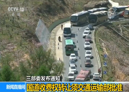 国道收费是谁提起的 2019070217030761358.png