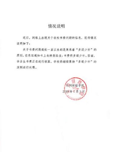 河南一高校回应“800元只发4本教材”：将多退少补