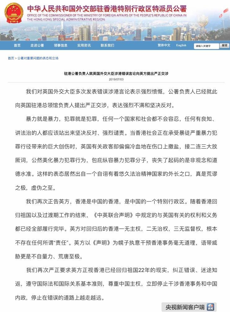 外交部驻港公署负责人就英国外交大臣涉港错误言论向英方提出严正交涉
