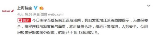 上航通报航班氧气面罩脱落：发现故障提示 按程序释放