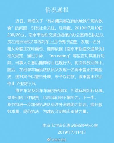 南京地铁回应中外乘客在车厢内饮食事件：均未罚款