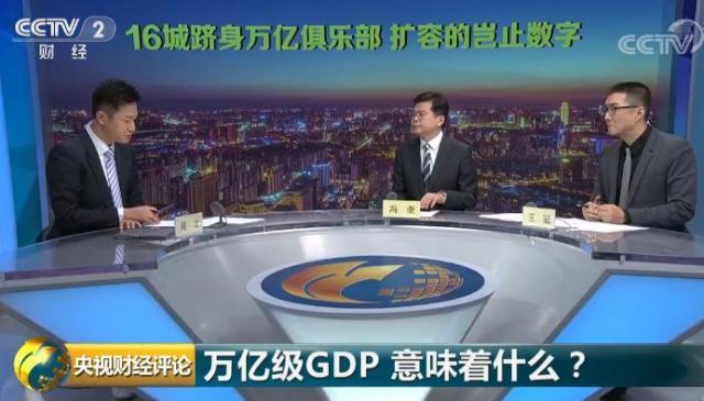 gdp万亿俱乐部_万亿俱乐部城市图片(3)