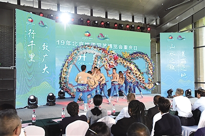 北京世园会刮起巴渝风 活动持续至27日