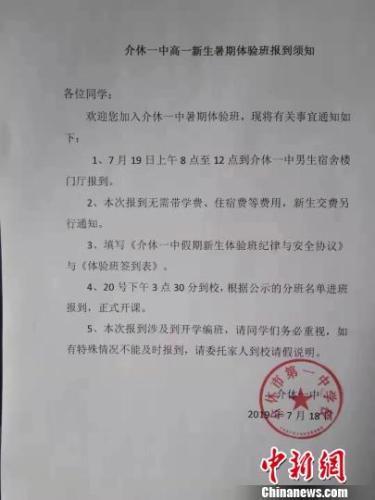 山西晋中回应“中学开设新生暑期体验班”：勒令停止