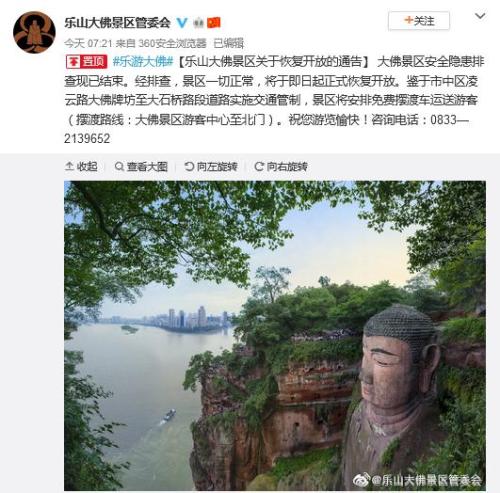 安全隐患排查结束 四川乐山大佛景区恢复开放