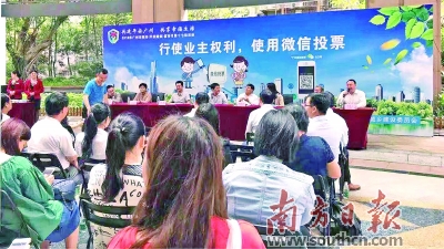 方便！广州近半数小区可“微信投票”表决物业问题