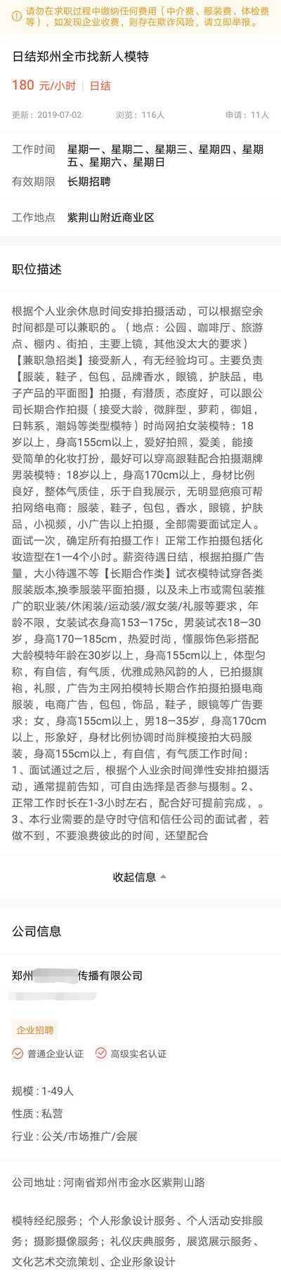 不设门槛？警惕网拍模特招聘中的高价“模卡”骗局